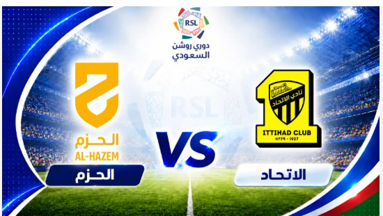 بث مباشر مباراة الاتحاد والحزم اليوم.. الموعد والقناة الناقلة والتشكيل المتوقع